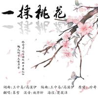 （个人）敖雪（《西行纪》动画伴奏）