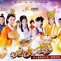 有求必应( 一垚幽梦女生部分版 )土地公土地婆电视剧
