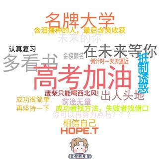 高考励志语录（起床铃声）