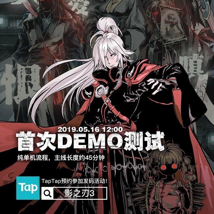 影之刃：3（含部分内测曲目）