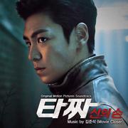 타짜 - 신의 손 OST