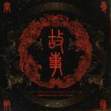 宁夏拼搏故事专辑