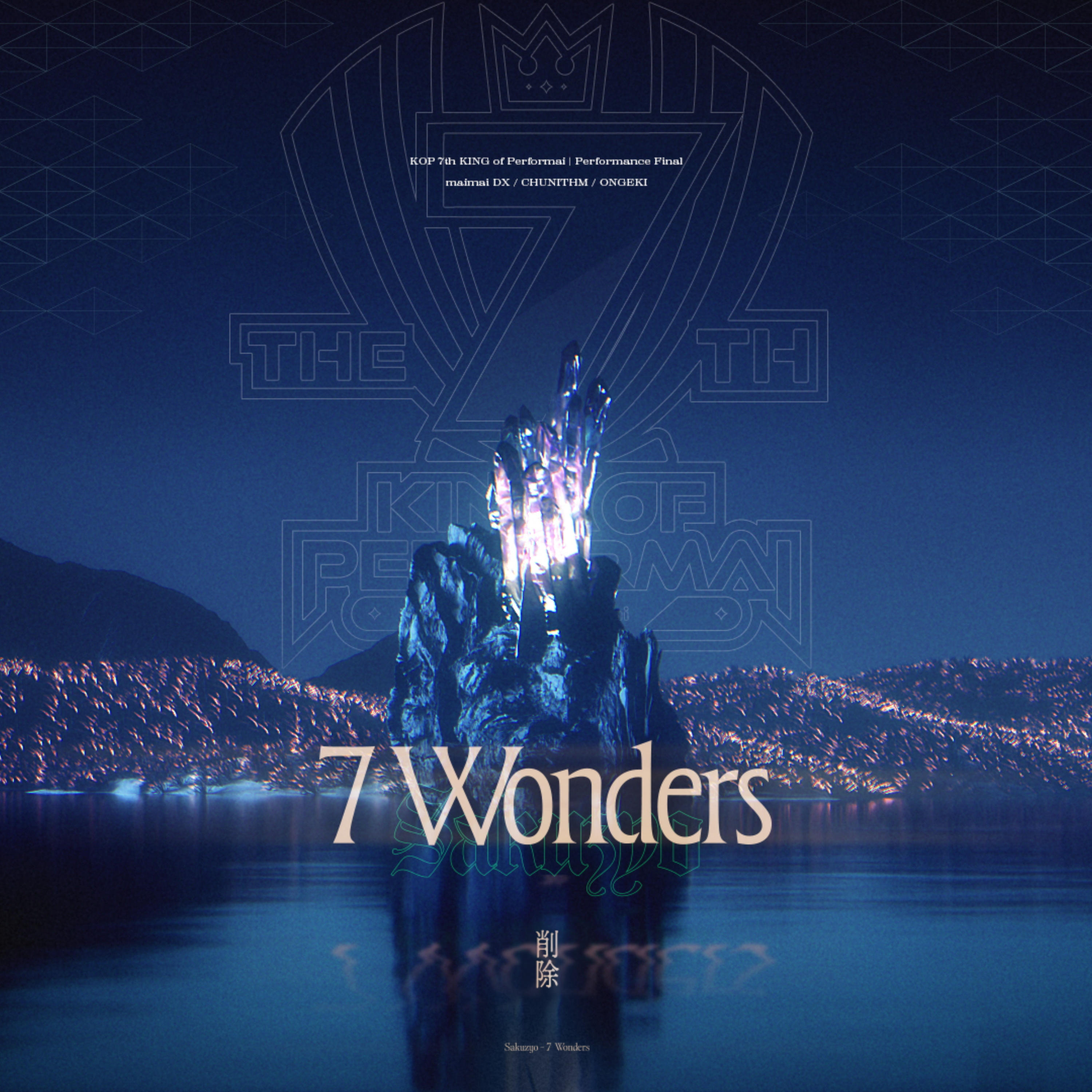 7 Wonders