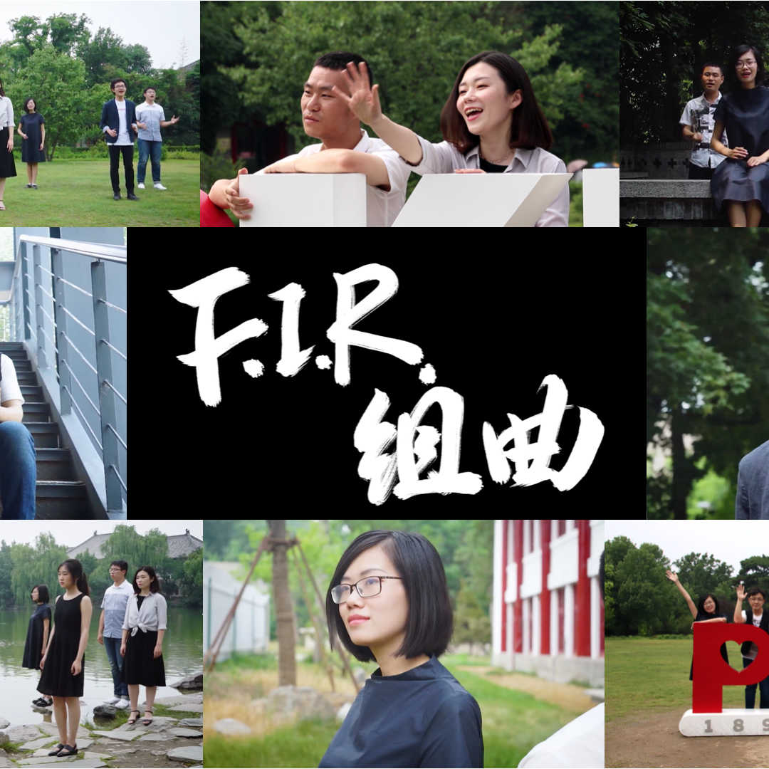 F.I.R.组曲