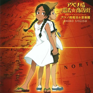 あなたの心に 原版歌曲安倍野桥魔法商ed （降1半音）