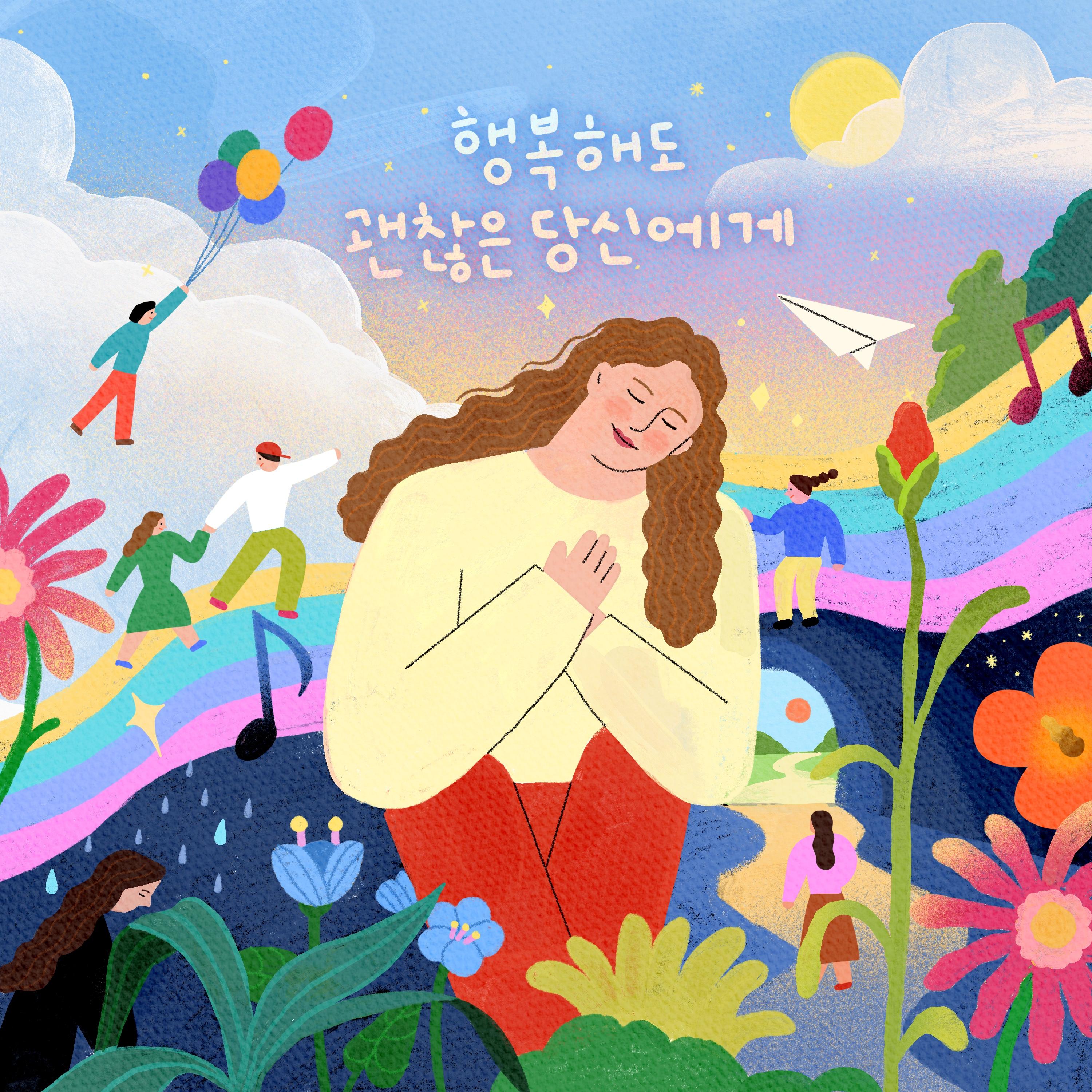 MBC라디오 여성시대 50주년 기념곡