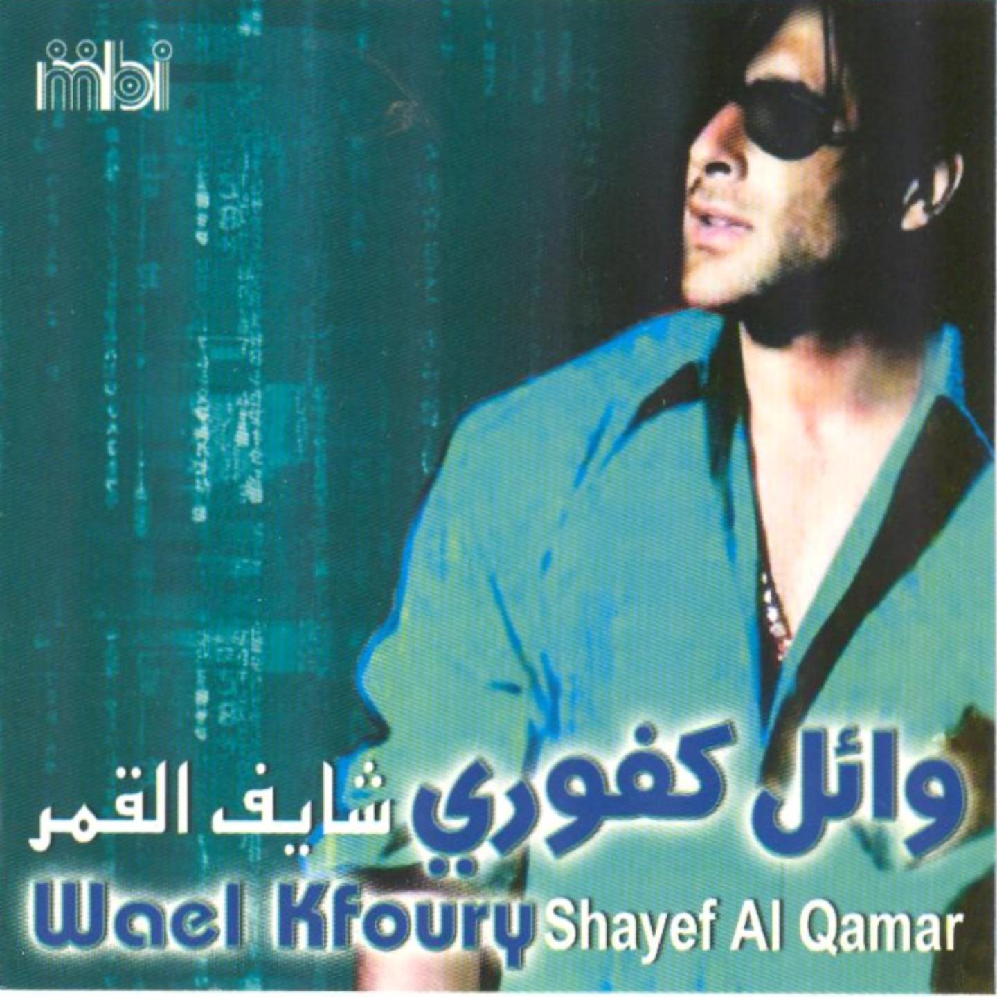 Shayef al Qamar