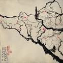 青秀山下专辑