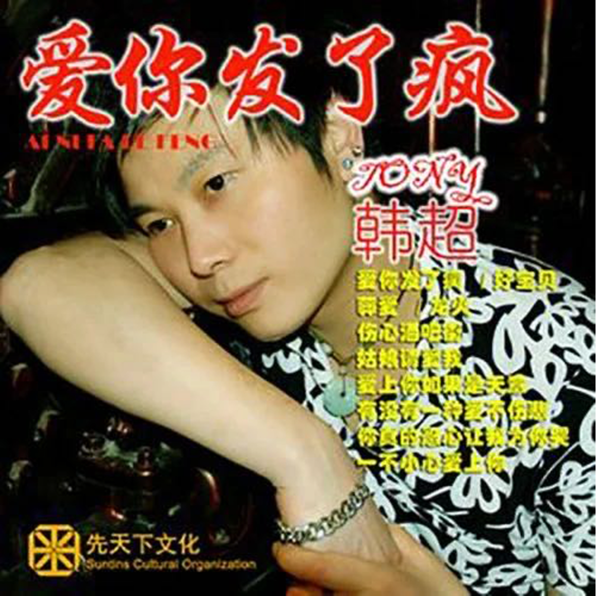 姑娘请爱我