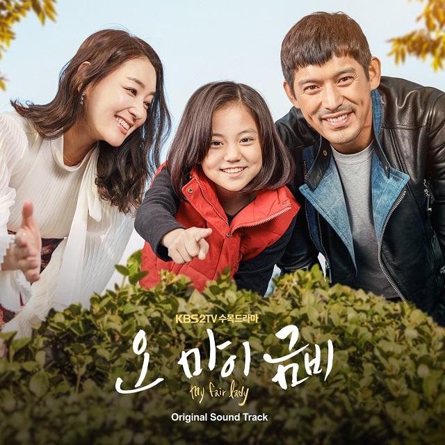 오 마이 금비 OST