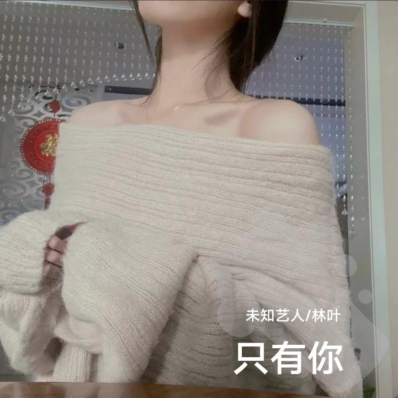 只有你