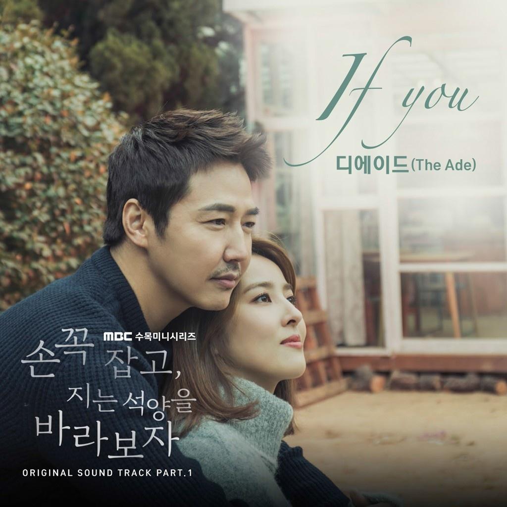 손 꼭 잡고 지는 석양을 바라보자 OST Part 1
