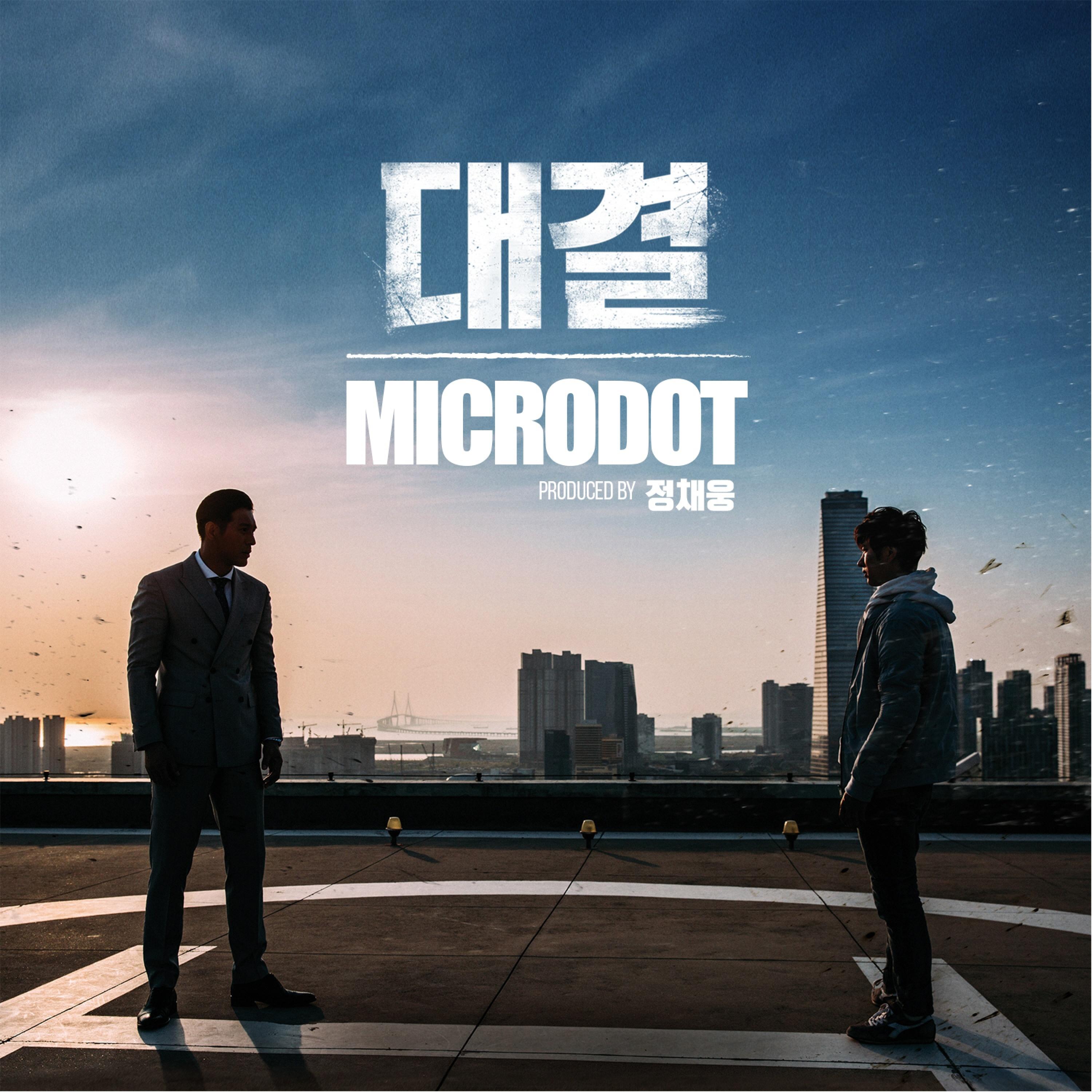 대결