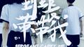 班长带带我专辑