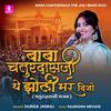 Durga Jasraj - Baba Chaturdasji The Joli Bhar Dijo