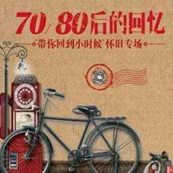 港台经典老歌车载音乐100首