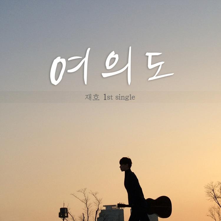 여의도