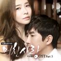 미친 사랑 OST Part 3专辑
