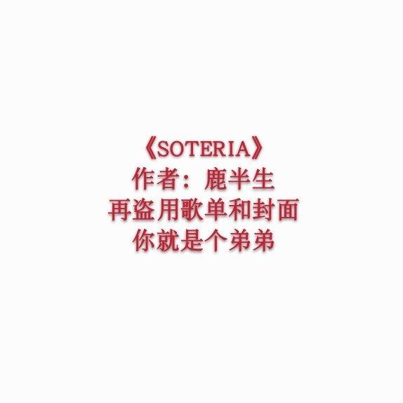 【橙光游戏】《Soteria》原声带