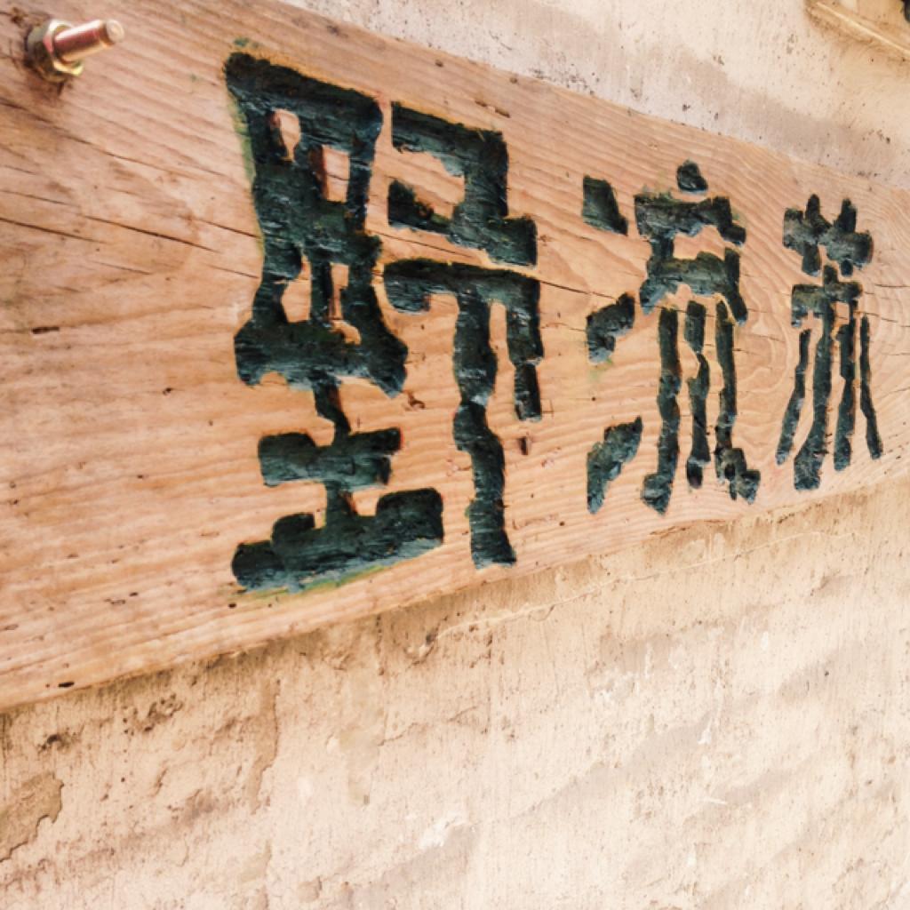 假装思考人生 :) | 在线播放 | 网易云音乐