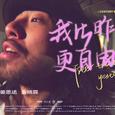 我比昨天更自由了