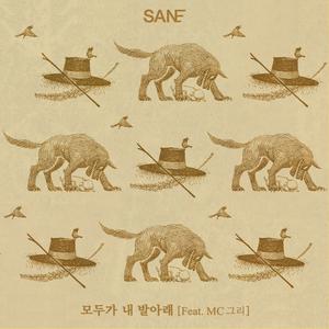 【扒带】San E&** GREE - 全都在我脚下 （升2半音）