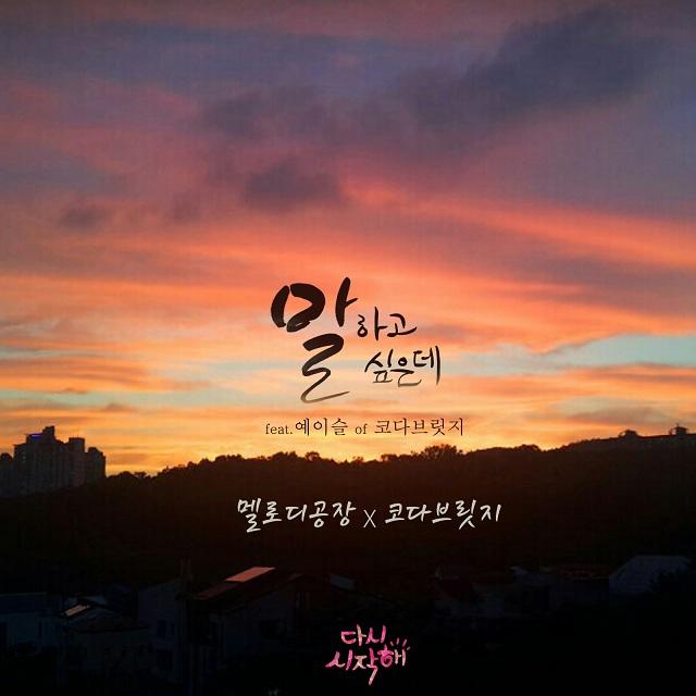 다시 시작해 OST Part.25