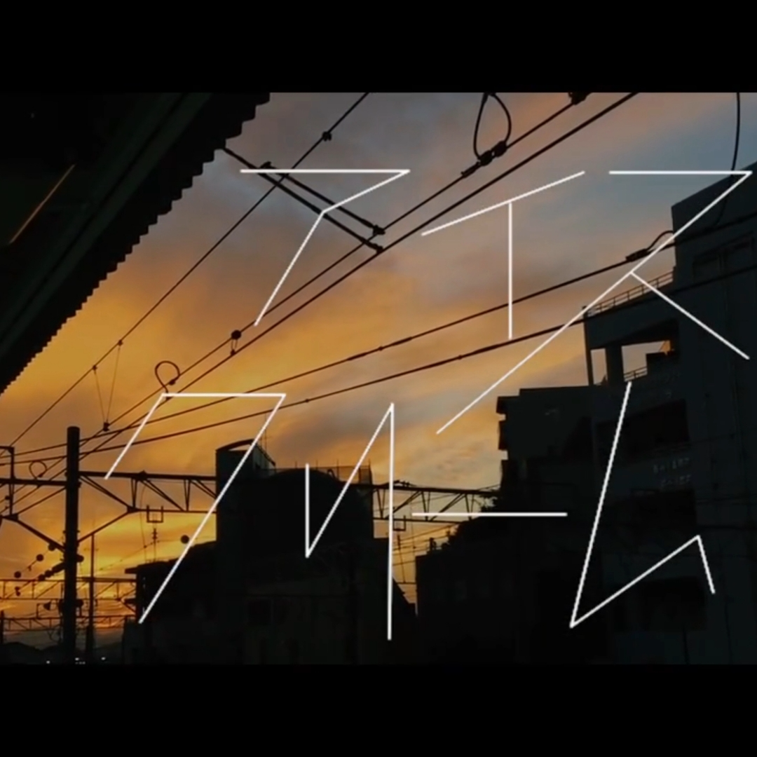 アイスクリーム