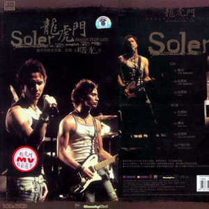 SOLER - 曙光