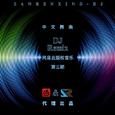 中文舞曲DJ-第三期网易版权音乐Remix