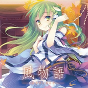 风物语 -カゼモノガタリ-