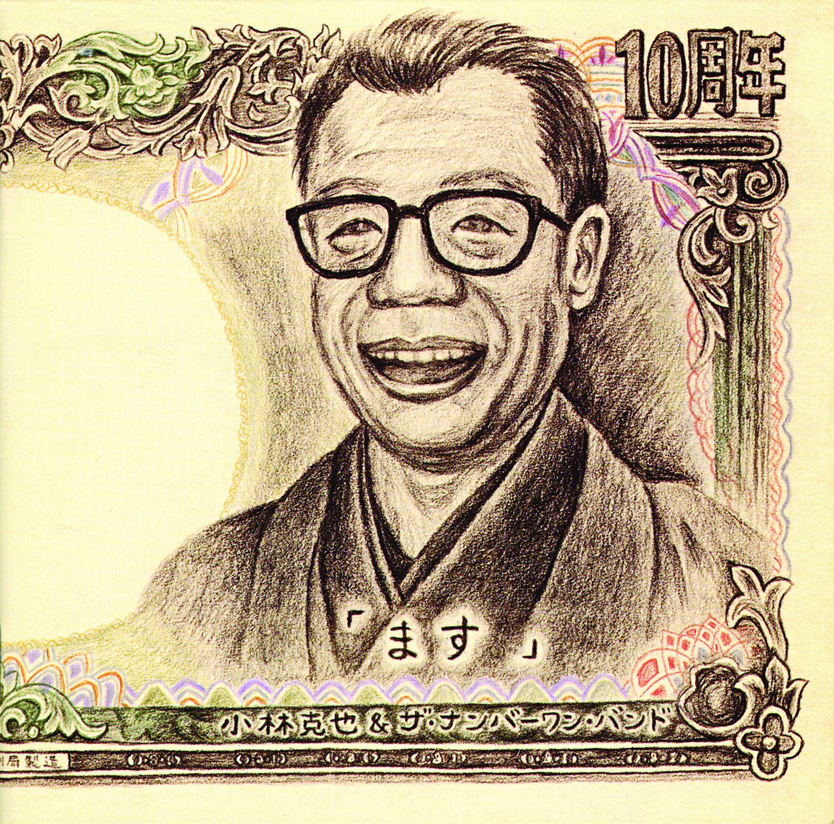 ます