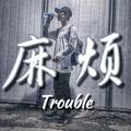 Trouble