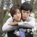 각시탈 OST - Part.2