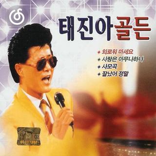 韩国演歌精选|从《남행열차》听起