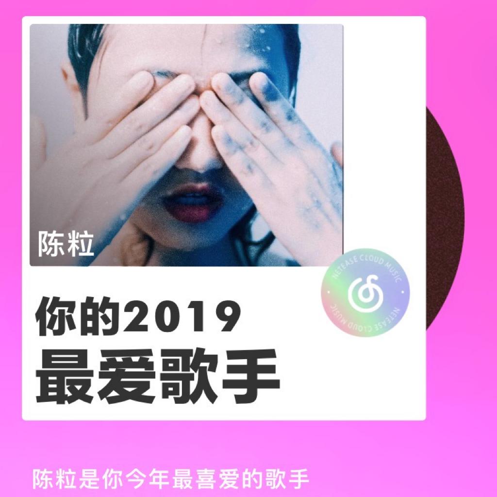 陈粒，我敬你是条汉子