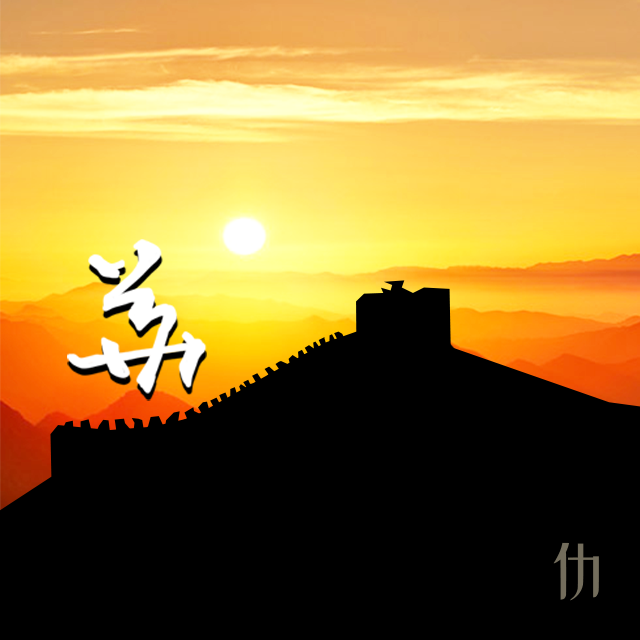 华