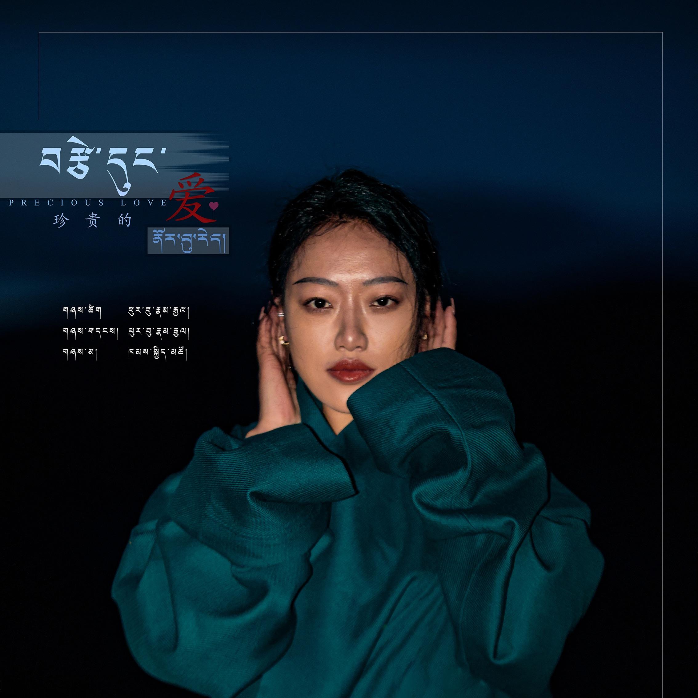 康吉措 爱是珍贵的