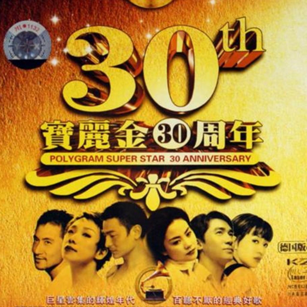 经典粤语-经典宝丽金
