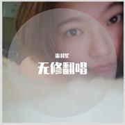 尽管如此，还是（片断）