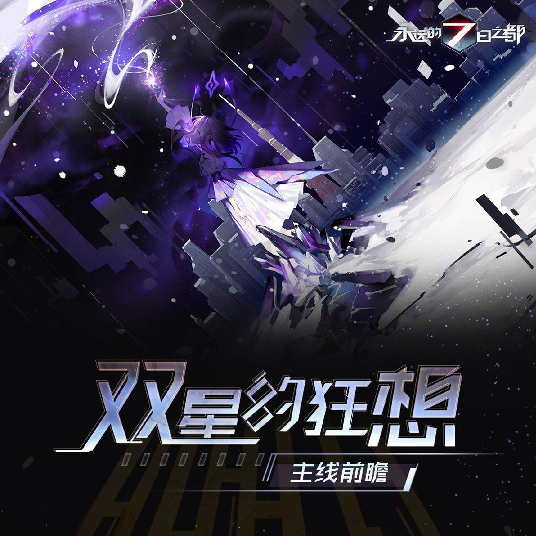 永远的七日之都全结局音乐 | 在线播放 | 网易云音乐