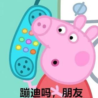 一起来蹦迪吗？朋友