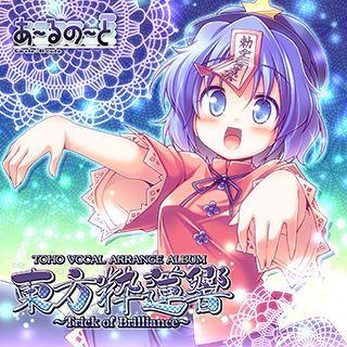  东方粋莲响 ~Trick of Brilliance~