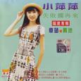 小萍萍失败搁再来