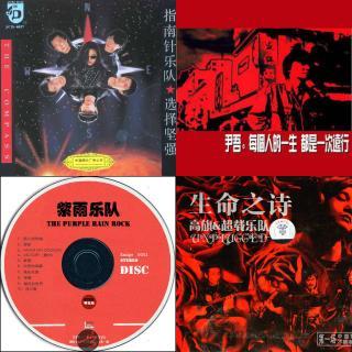 中国摇滚二十年（经典100首歌曲）