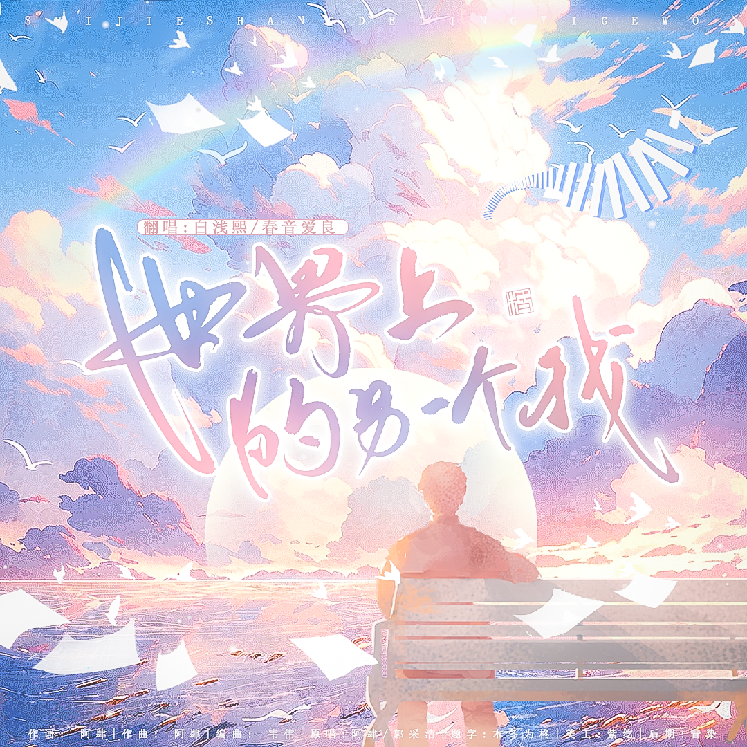 祝黑小帅生日快乐！