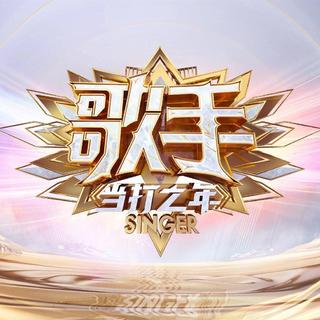 歌手当打之年第四期云录制原曲