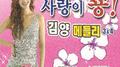 사랑이 숑 김양 메들리 4专辑