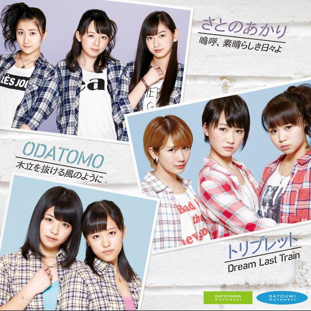 嗚呼、素晴らしき日々よ / No Dream Last Train / 木立を抜ける風のように