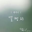 이혼변호사는 연애중 OST Part 5专辑